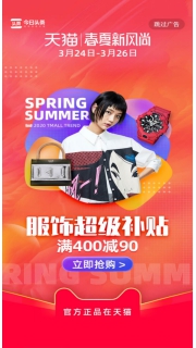 开屏广告