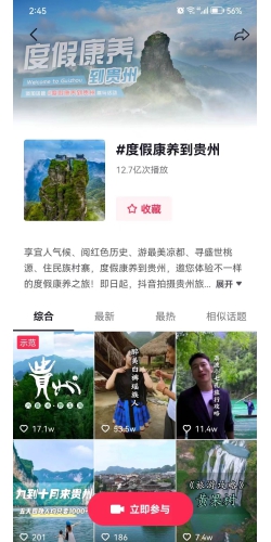 #度假康养到贵州