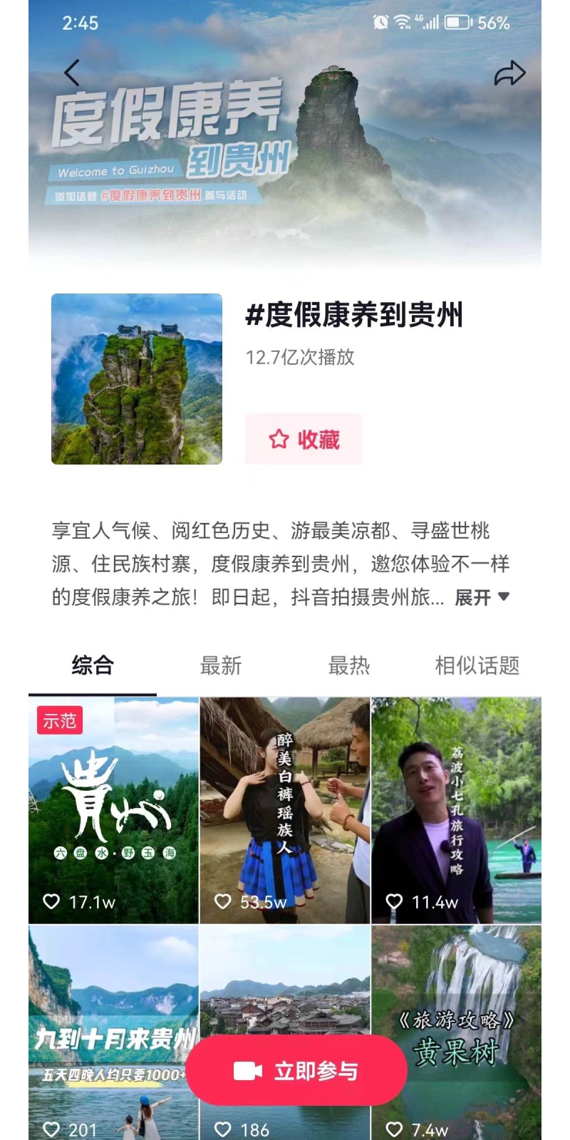 #度假康养到贵州