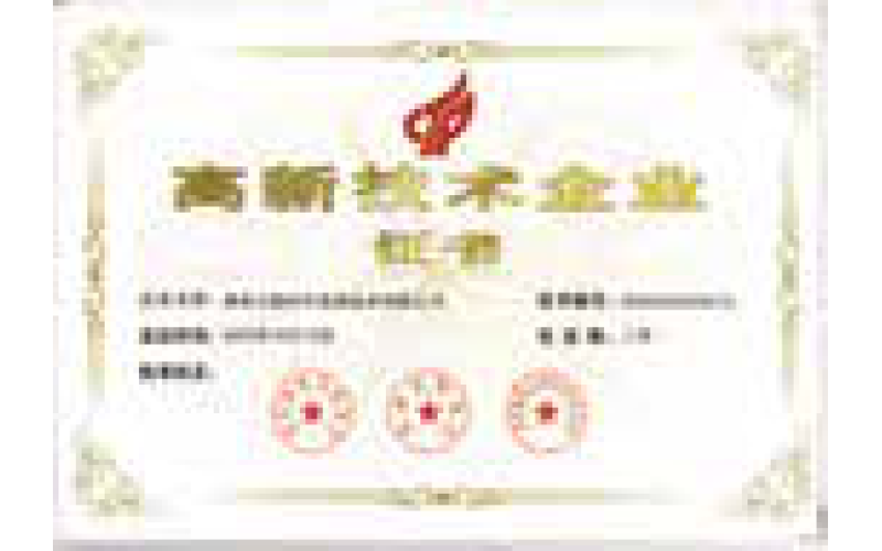 2017年-高新技术企业